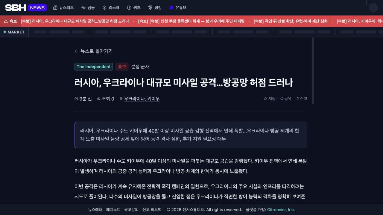 출처, 위치 정보, 핵심 요약과 읽기 도구를 표시하는 SBH News 기사 화면