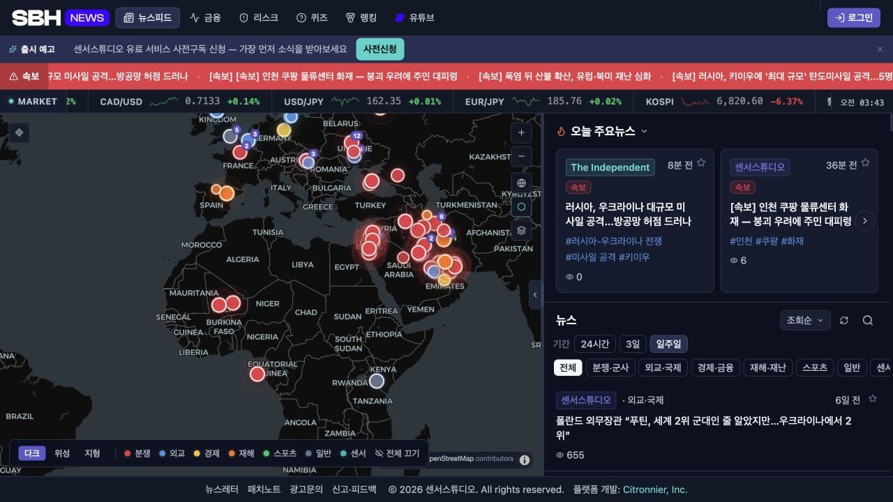 인터랙티브 세계 지도와 실시간 뉴스피드를 표시하는 SBH News 라이브 대시보드