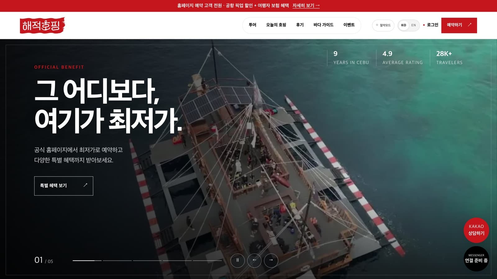 Haejeok Hopping home page showing a pirate-ship video hero and booking navigation
